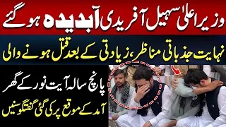 Sohail Afridi Gets Emotional | Watch Emotional Moments | CM KP’s Powerful Message for Justice