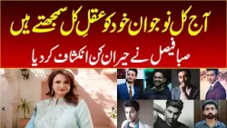 Today's youth consider themselves intellectuals, the quest for learning is diminishing: Saba Faisal