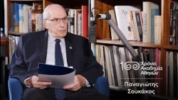 36. Παναγιώτης Σουκάκος | 100 Χρόνια Ακαδημία Αθηνών