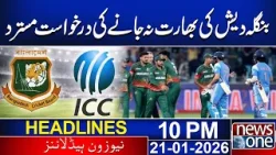 Bangladesh's request not to go to India rejected | 10PM | News Headlines | News One Bangladesh's request not to go to India rejected | 10PM | News Headlines | News One