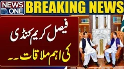 Faisal Karim Kundi’s Important Meeting | Major Political Update | Breaking News | News One