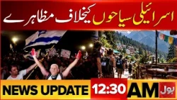 Orphan Wasim Case in Multan | Jet Fuel Price Hike | BOL News Half Hourly Updates