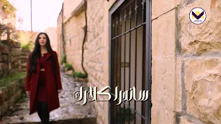 ترنيمة أنا مسبي فيك - ساندرا كلارك