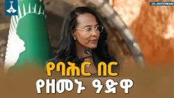 130ኛው የዓድዋ ድል በዓል አከባበርና የከንቲባዋ መልዕክት | Adwa 130 | Adanech Abiebie | Ethiopia |