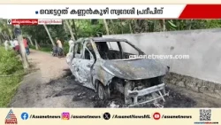 നെയ്യാറ്റിൻകരയിൽ യുവാവിനെ വെട്ടി, പിന്നാലെ കാർ കത്തിച്ചു, പ്രതികളെ തേടി പൊലീസ്| Neyyattinkara
