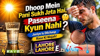 Dhoop Mein Pani Sukh Jata Hai, Paseena Kyun Nahi? | Kay2TV