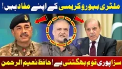 “The Entire Nation Pays the Price!” | Hafiz Naeem ur Rehman | Awaz Entertainment
