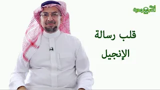 Saudi Magazine | Episode 178 | The Heart of the Gospel Message
