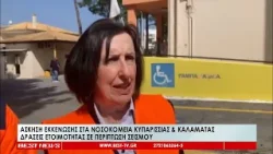 Άσκηση εκκένωσης στα νοσοκομεία Κυπαρισσίας και Καλαμάτας