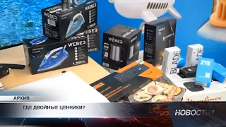 Двойные цены — только на бумаге?