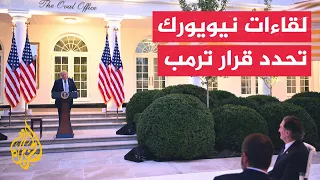 المندوب الأمريكي بالأمم المتحدة: ترمب منفتح للتفاوض بشرط وجود مفوض إيراني يملك صلاحيات المرشد