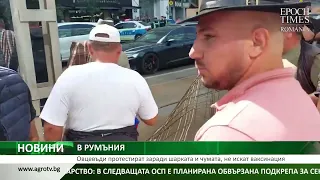 В РУМЪНИЯ: Овцевъди протестират заради шарката и чумата, не искат ваксинация