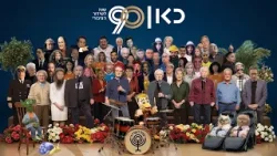 זהו זה! - בית משותף | כאן מציינים 90 שנה לשידור הציבורי זהו זה! - בית משותף | כאן מציינים 90 שנה לשידור הציבורי