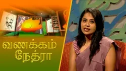 Vanakkam Nethra | வணக்கம் நேத்ரா | 2024-03-26 | Nethra TV