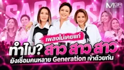 Timeless Tunes! Why Sao Sao Sao Still Connects Generations