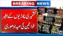 Women Rush to Buy Kashmiri Bangles for Eid Celebration | Breaking News | 24 News HD