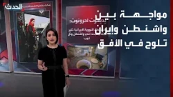"Neither war nor peace between America and Iran": A fragile phase signaling a new confrontation