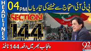 PTI Protest Preparations: Section 144 Imposed Across Punjab | 4PM Headlines | 92NewsHD