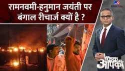 Murshidabad Hinsa:West Bengal में त्योहारों पर हिंसा का ट्रेंड...सोची-समझी साजिश ? |Mamata Benarjee