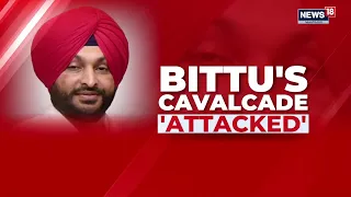 Ravneet Singh Bittu Alleges Cavalcade Attacked On Way To Pathankot For BJP Yatra | NEWS18