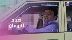 اسمع من أبو جانتي أحلى موال وهو رايق.. هيسلطنك