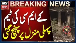 Gul Plaza Tragedy - KMC Team Reaches First Floor