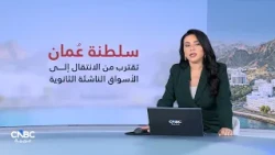 FTSE تضع عُمان تحت المراقبة.. خطوة نحو الأسواق الناشئة
