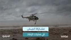 من مروحيات تقصف السوريين إلى مروحيات تنقذهم.. كيف تفاعل السوريون مع مشاهد الإنقاذ في دير الزور؟