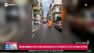 Κακοκαιρία: Προβλήματα στο κέντρο της Αθήνας και τη Δυτική Αττική