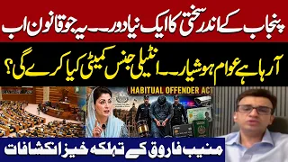 Punjab Habitual Offenders Bill 2026 | Muneeb Farooq Shocking Revelations | Pakistan News