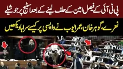 PTI's Faisal Amin Khan Gandapur Chanted Slogans In Front Of Govt | Watch How PTI Leaders Receive