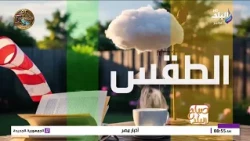 الأرصاد: طقس حارا نهارا معتدل ليلا.. والعظمى بالقاهرة 32 والصغرى 20