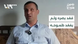 From Vision Loss to Creating Hope: A Young Man from Rural Hama Achieves Academic and Social Miles...