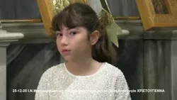 25 12 25 ΙΝΜΕΤΑΜΟΡΦΩΣΕΩΣ ΧΡΙΣΤΟΥΓΕΝΝΑ ΔΩΡΟΘΕΟΣ 25 12 25 ΙΝΜΕΤΑΜΟΡΦΩΣΕΩΣ ΧΡΙΣΤΟΥΓΕΝΝΑ ΔΩΡΟΘΕΟΣ