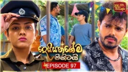 Deiyangema Pihitai (දෙයියන්ගේම පිහිටයි) | Episode 97 - (2026-10-13) | ITN