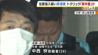 A 24-year-old man, believed to be a "case broker" for Tokuryu, was arrested on suspicion of tresp...