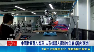 China to Deploy 10,000 Humanoid Robots by Year-End! July Youth Unemployment Hits Record 17.9% | S...