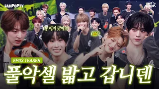 idntt Hitting the gas on variety shows 🚗💨 [FANPOPTY] EP.3 TEASER
