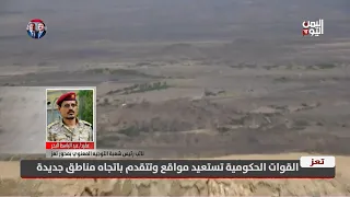 Colonel Abdulbasit Al-Bahar: The Houthi militia is defeated and is only trying to manufacture med...