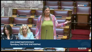 Ζ. Κωνσταντοπούλου (Πρόεδρος ΠΛΕΥΣΗΣ ΕΛΕΥΘΕΡΙΑΣ)(Ενίσχυση της επαγγελματικής ασφάλισης)(27/08/2026)