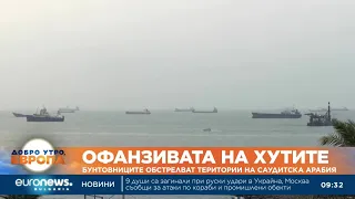 Хутите обстреляха Саудитска Арабия и раниха двама души край границата с Йемен