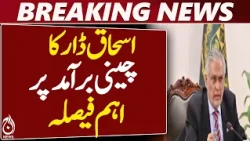 Pakistan Sugar Export Policy | Ishaq Dar Chairs Committee Meeting | Sugar Supply Update - Aaj News