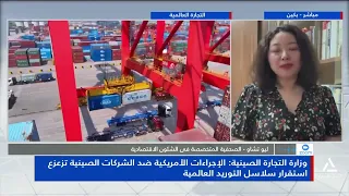 ليو تشاو : قرار ترامب بفرض رسوم جمركية جديدة سيؤثر سلبًا على التعاون الاقتصادى الأمريكى الصينى