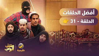 أفضل حلقات شباب البومب | تجميع أقوى الحلقات 🔥 #31