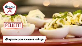 Deviled Eggs | Recipe | Tasty by GOST Standards (2025)