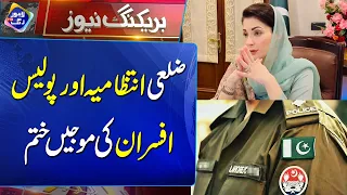 Police Officers Ko Bara Jhatka | Mohjaoin Khatam | Breaking News | Lahore Rang