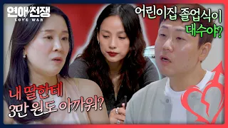 A cheap date who can't even be bothered to care about his girlfriend's daughter😨 | Love War Ep. 1...