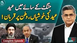 Eid Amid Iran‑US‑Israel Conflict | Eid al‑Fitr in War Zone | Middle East Update -  Dus Full