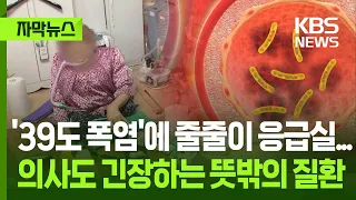 [Subtitled News] '39°C Heatwave' Sends People to the ER in Droves... The Unexpected Illness Docto...