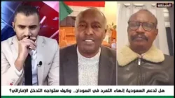 بهذه الأبيات الشعرية محلل سوداني يصف انتصارات الجيش ويوجه رسالة إلى الإمارات